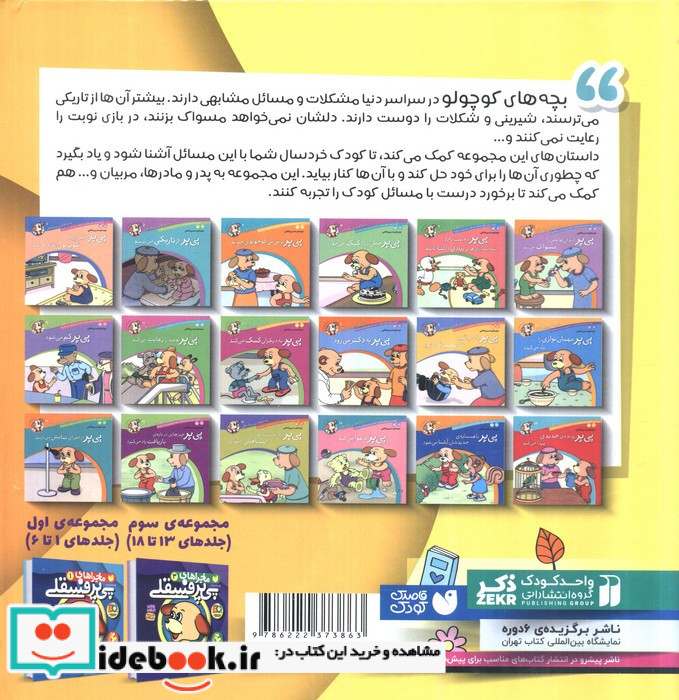 ماجراهای پی پر فسقلی مجموعه 7تا12