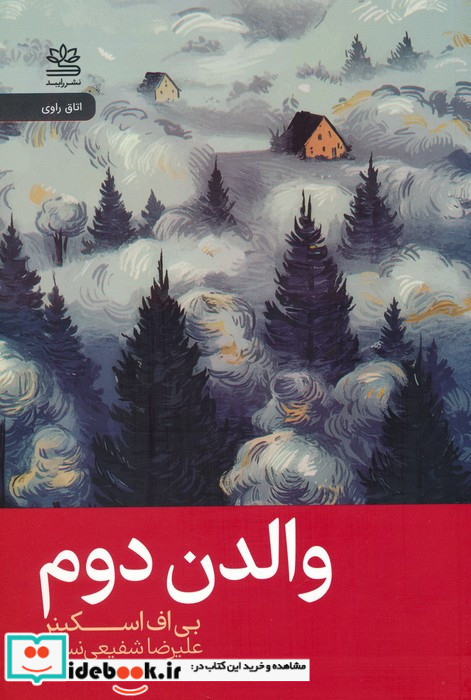والدن دوم