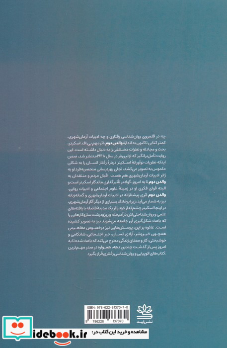 والدن دوم