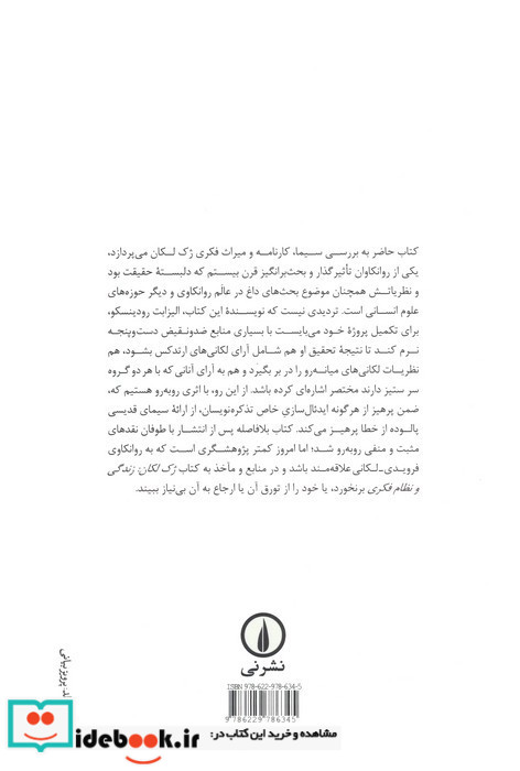 ژک لکان