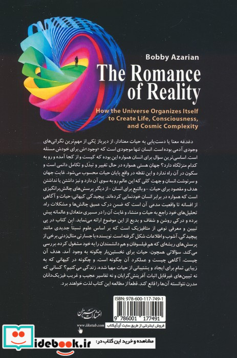 پیچیدگی کیهانی