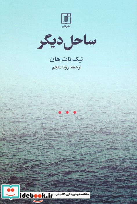 ساحل دیگر