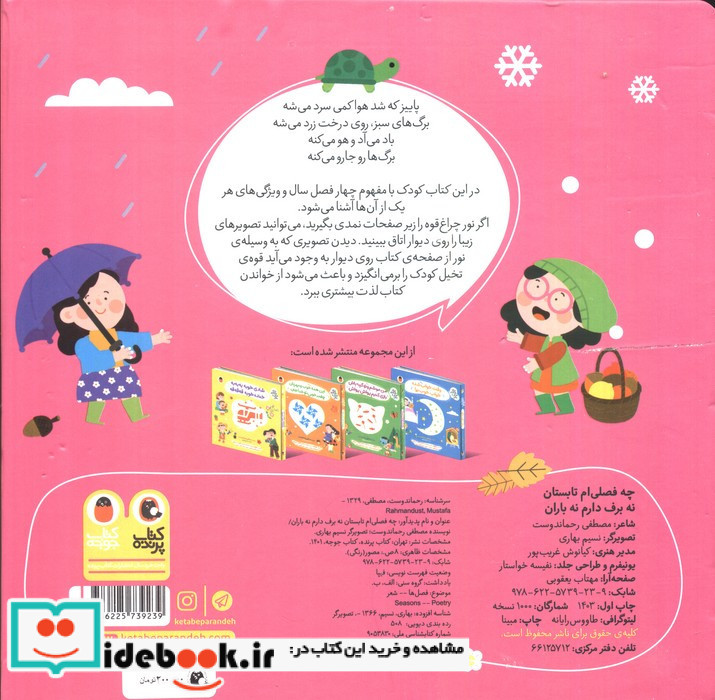 چه فصلی ام تابستان نه برف دارم نه باران