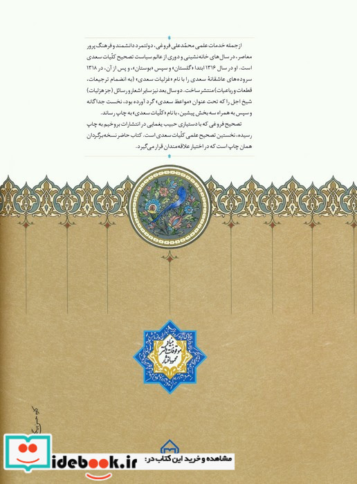 کلیات سعدی نشربهزاد