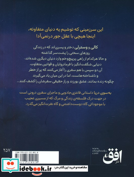 به سوی دریا