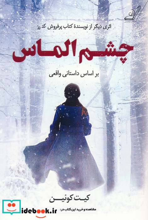 چشم الماس