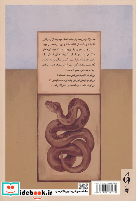 آن سوی سپیدارها