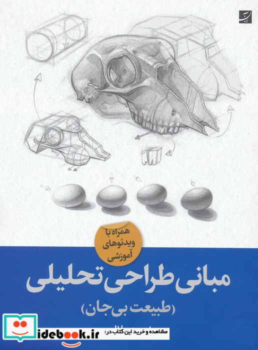 مبانی طراحی تحلیلی