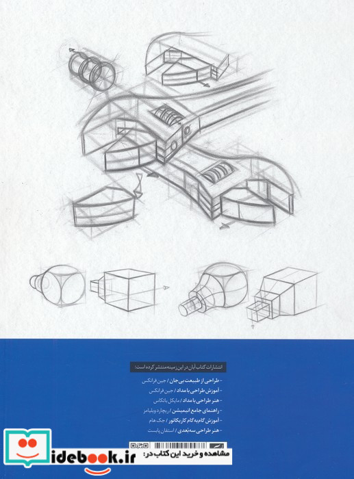 مبانی طراحی تحلیلی