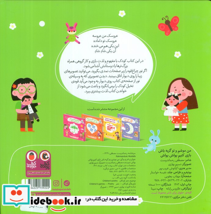 من موشم و تو گربه باش بازی کنیم یواش یواش