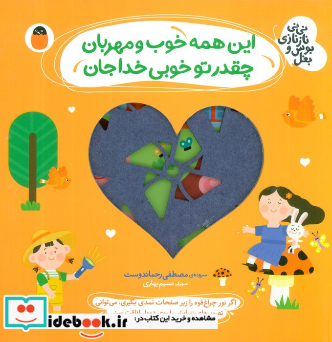 این همه خوب و مهربان،چقدر تو خوبی خدا جان