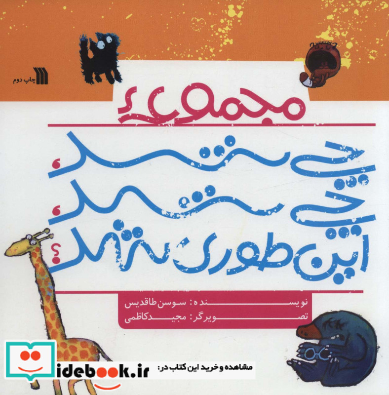 مجموعه چی شد چی شد این طوری شد