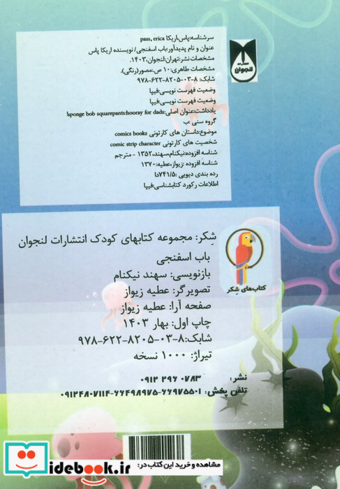 باب اسفنجی نشر لنجوان