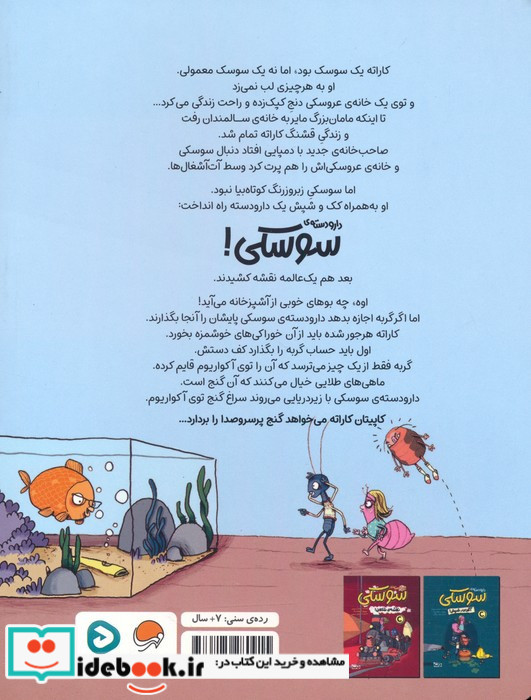 دار و دسته ی سوسکی نشر مهرسا قطع رقعی