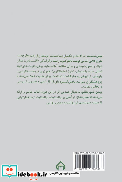 بیش متنیت نظریه برگرفتگی های میان متنی
