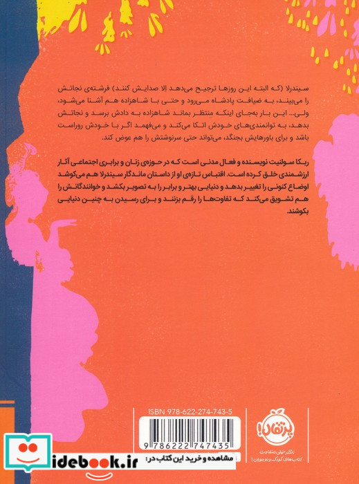 سیندرلا نشر پرتقال
