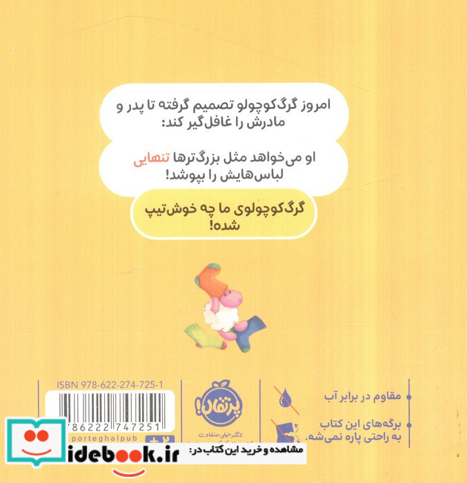 گرگ کوچولو خودش لباس می پوشد