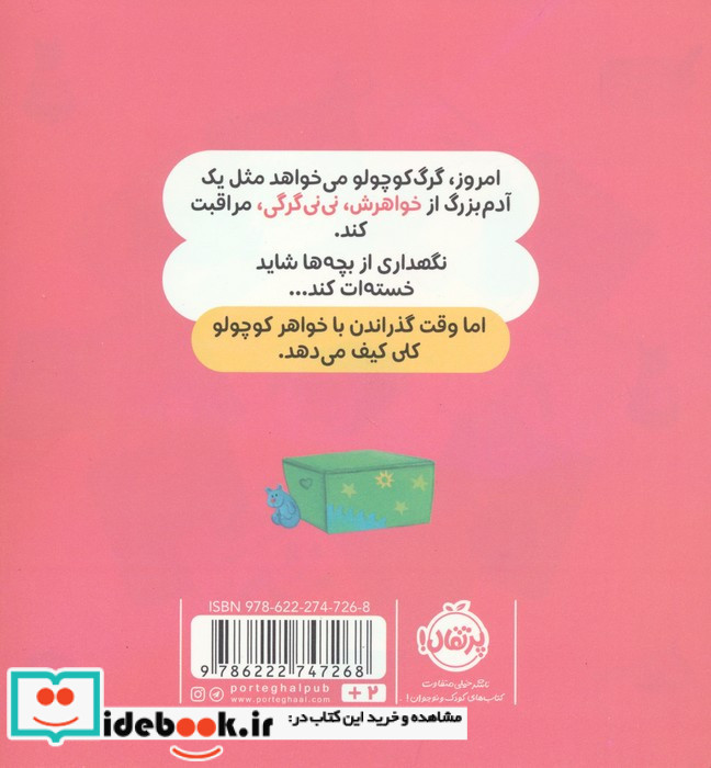 خواهر کوچولویش را دوست دارد
