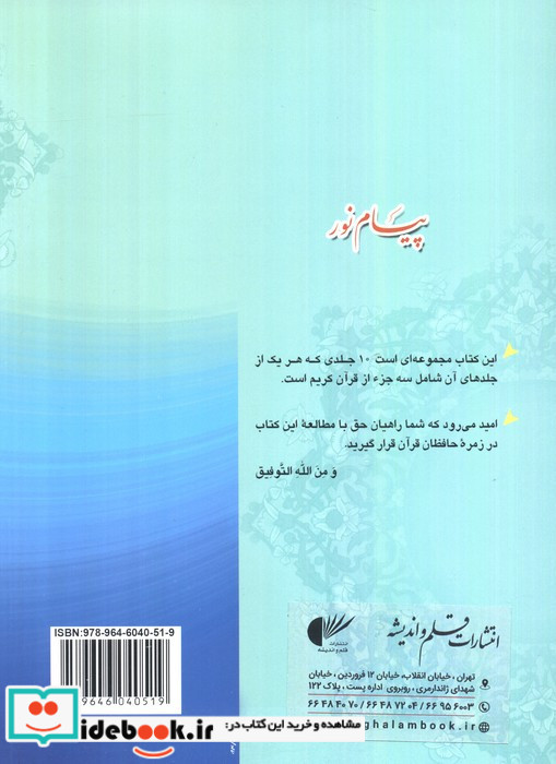 پیام نور قرآن کریم 5