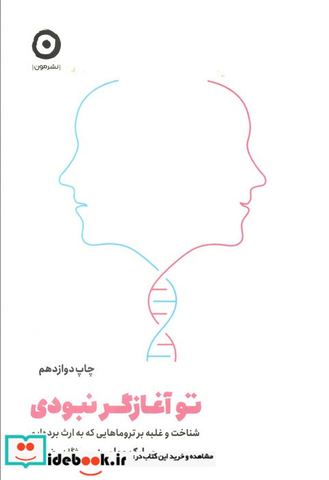 تو آغازگر نبودی