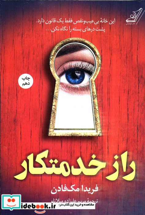 راز خدمتکار نشر کوله پشتی