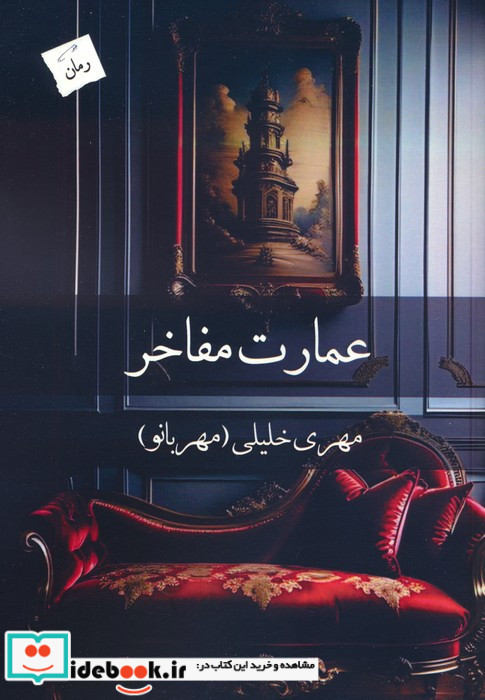 عمارت مفاخر