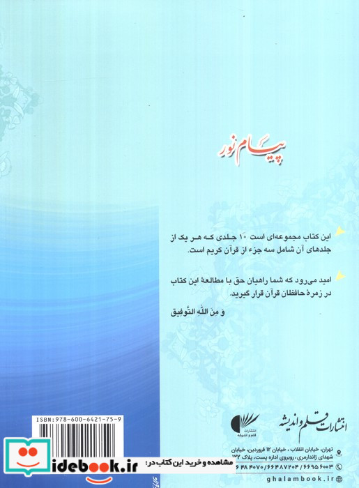 پیام نور 10
