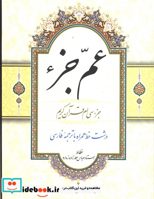 عم جزء