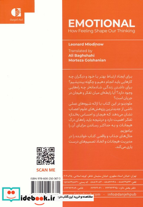 هیجانات و احساسات