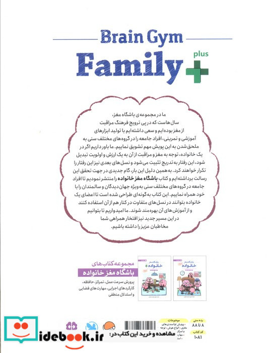 باشگاه مغز خانواده پلاساز