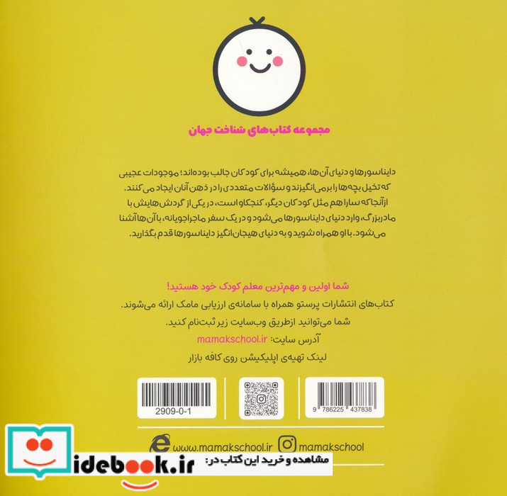 سارا و دایناسور ها