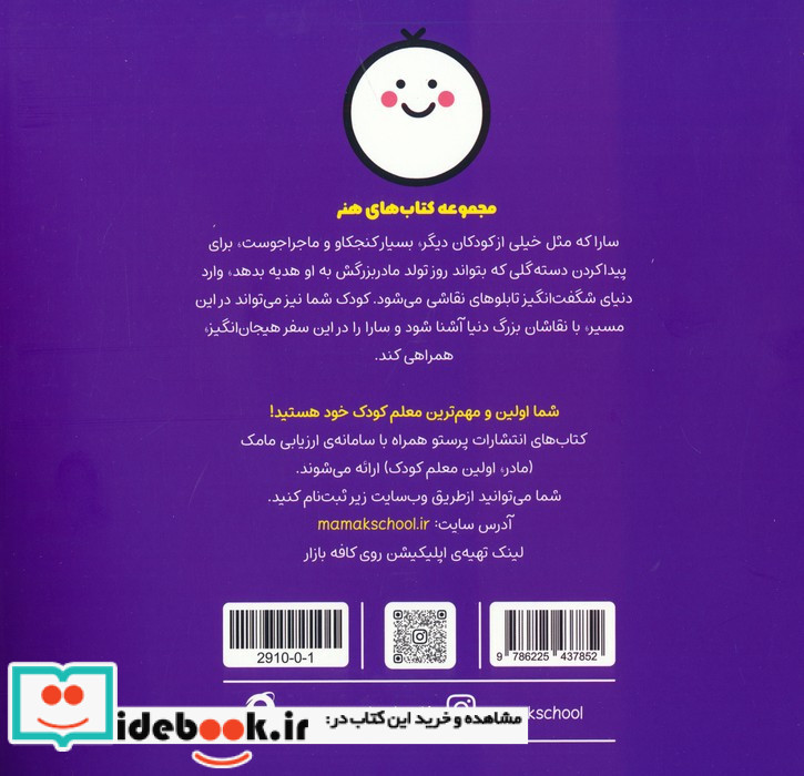 سارا و ماجرای تولد مادر بزرگ