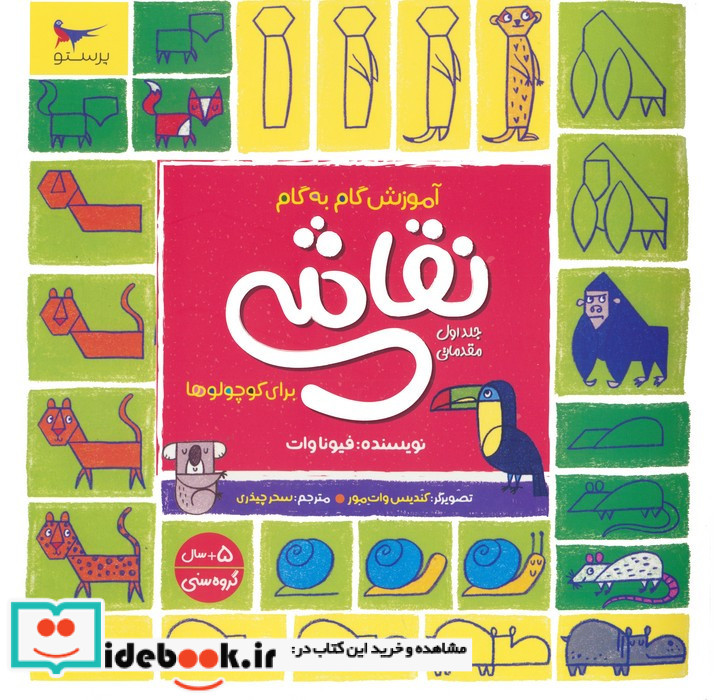 آموزش گام به گام نقاشی برای کوچولوها 1