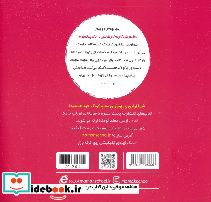 آموزش گام به گام نقاشی برای کوچولوها 1