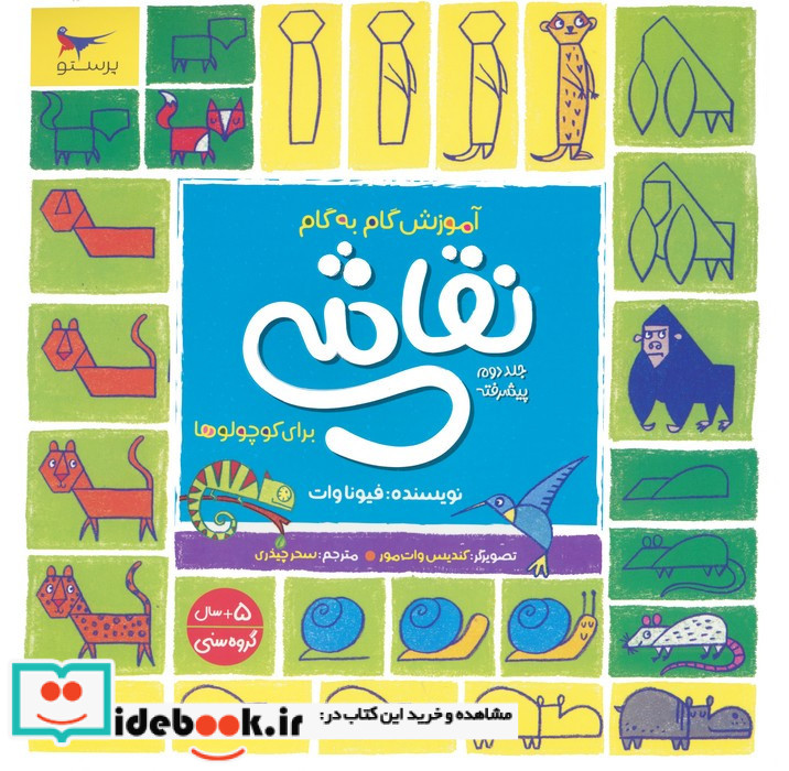 آموزش گام به گام نقاشی برای کوچولوها 2