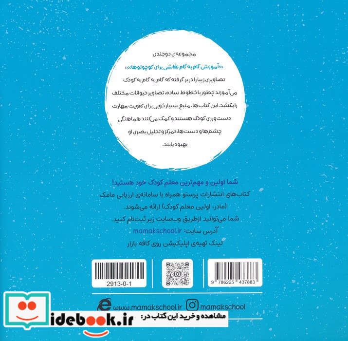 آموزش گام به گام نقاشی برای کوچولوها 2