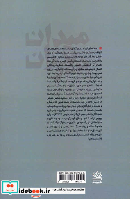 میدان دلاوران