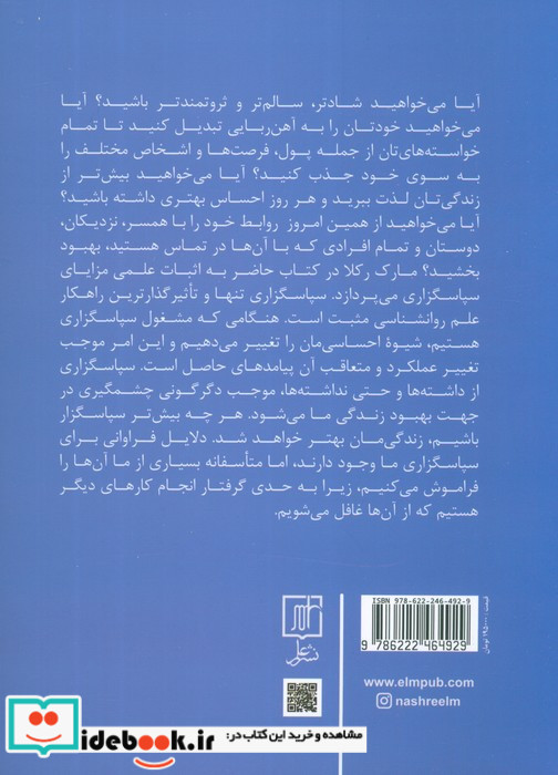 قدرت سپاس گذاری