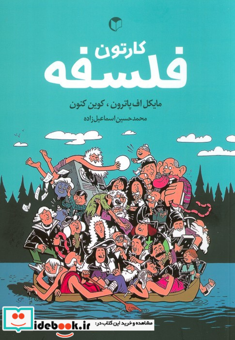 کارتون فلسفه
