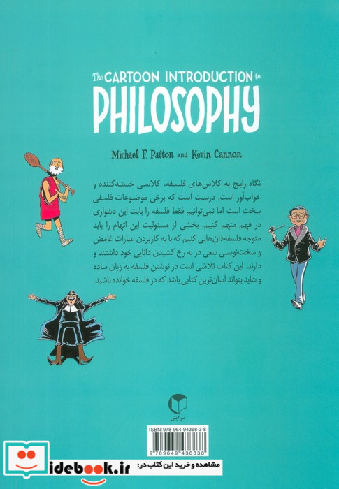 کارتون فلسفه