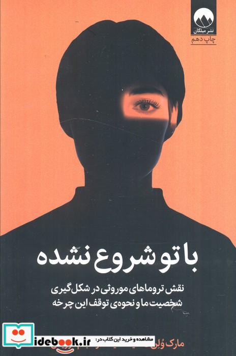 با تو شروع نشده