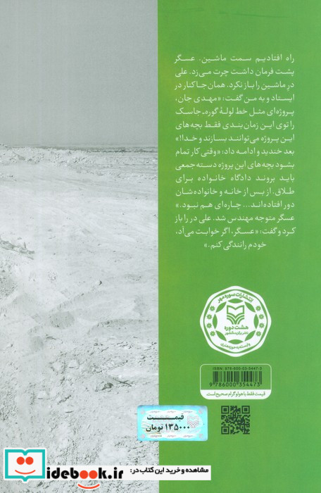 شریان مکران نشر سوره مهر
