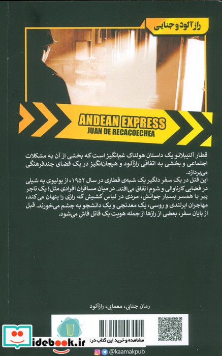 قطار آلتیپلانو