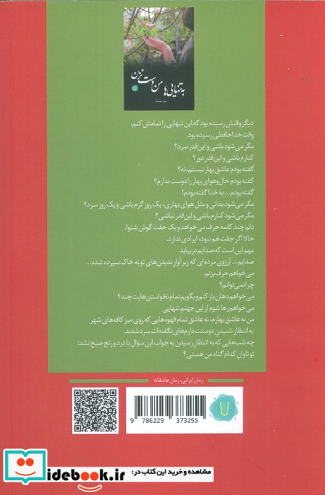 به تنهایی های من دست نزن
