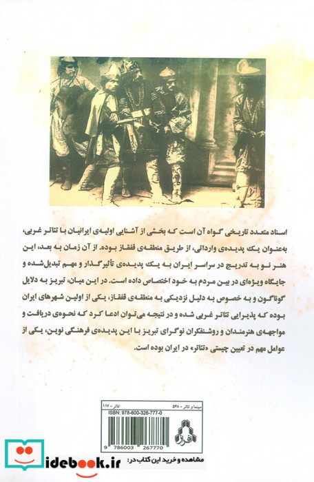 قفقاز و تئاتر ایران تبریز