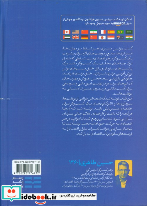بیزنس مستری