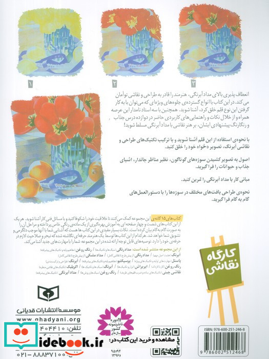 کارگاه نقاشی 15 مداد آبرنگی