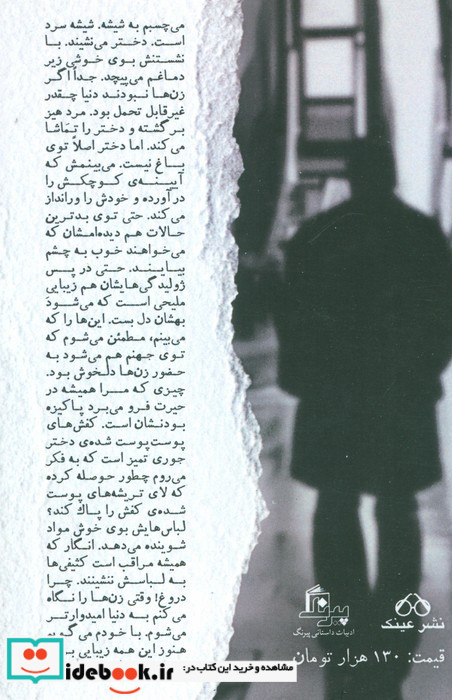 دست های نامرئی ترس