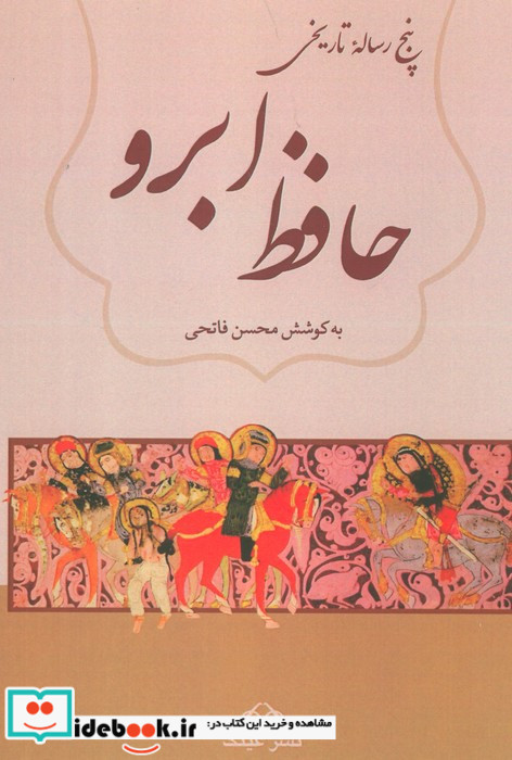 حافظ ابرو