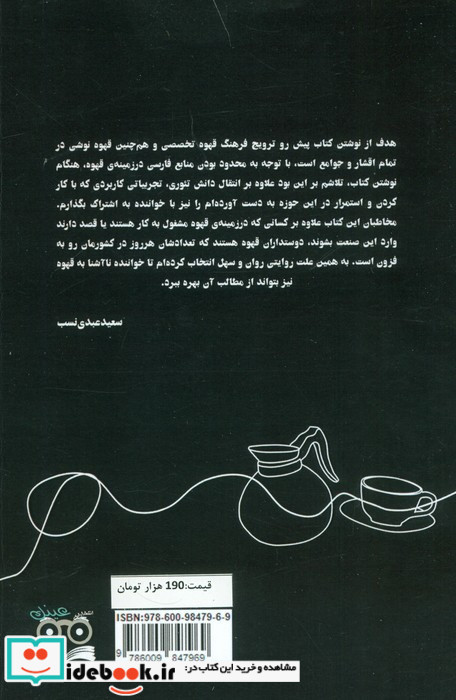 قهوه نشر عینک